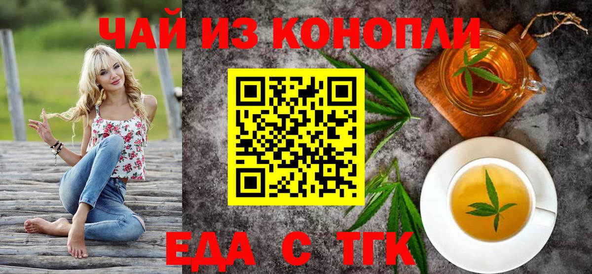 Еда ТГК конопля  Вход с VPN  Шелехов 