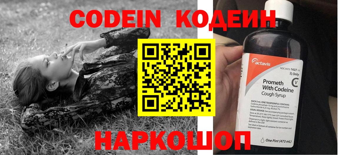 Кодеиновый сироп Lean напиток Lean (лин) Шелехов
