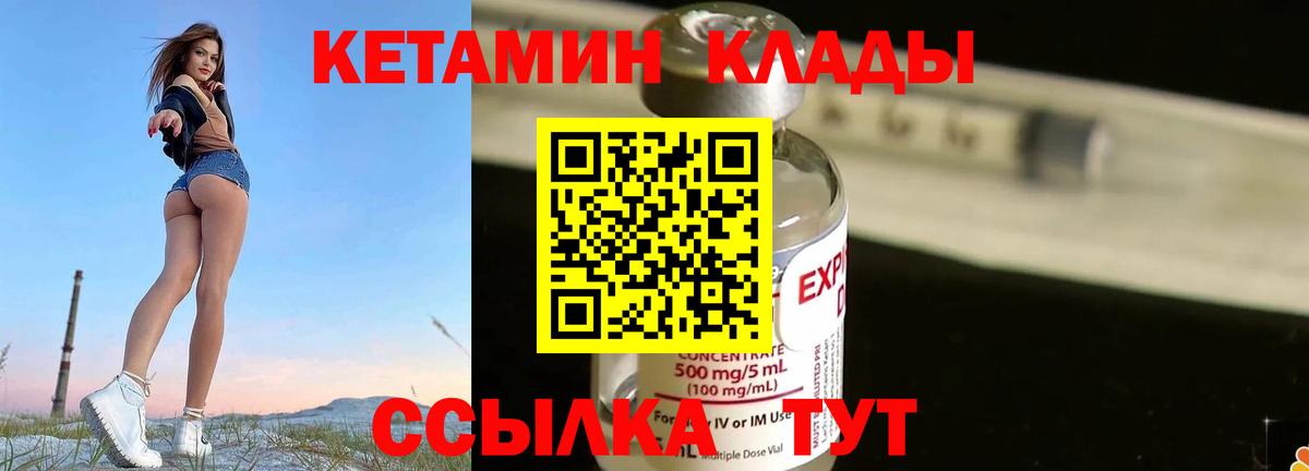 Кетамин VHQ Шелехов