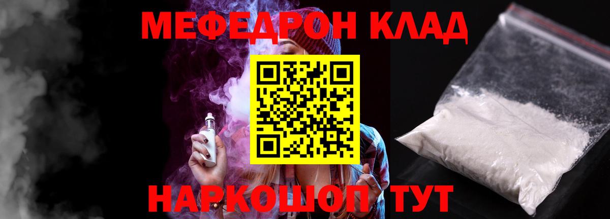МЯУ-МЯУ mephedrone  МЕФ кристаллы  Мефедрон  Шелехов  Меф  Вход с VPN 