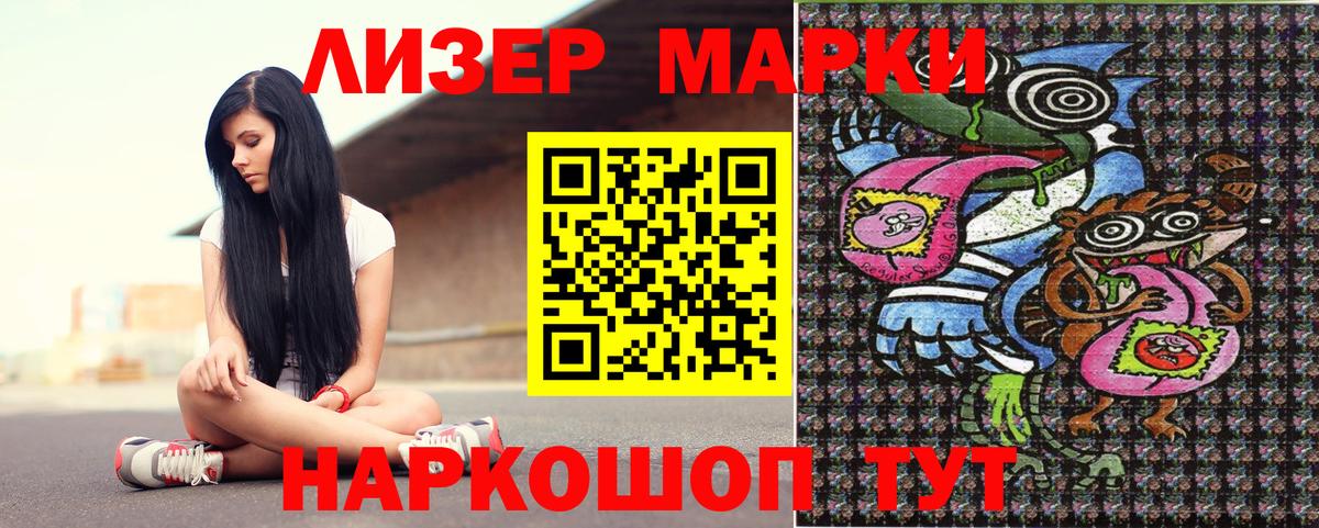 Марки 25I-NBOMe 1500мкг Шелехов