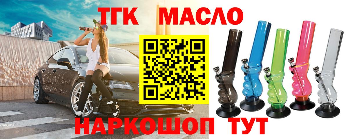 Шелехов  ТГК концентрат  Вход с VPN  продажа наркотиков  Дистиллят ТГК вейп с тгк 