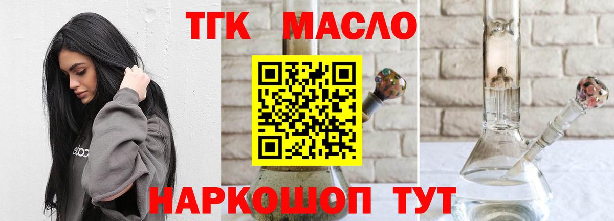 ТГК THC oil Шелехов